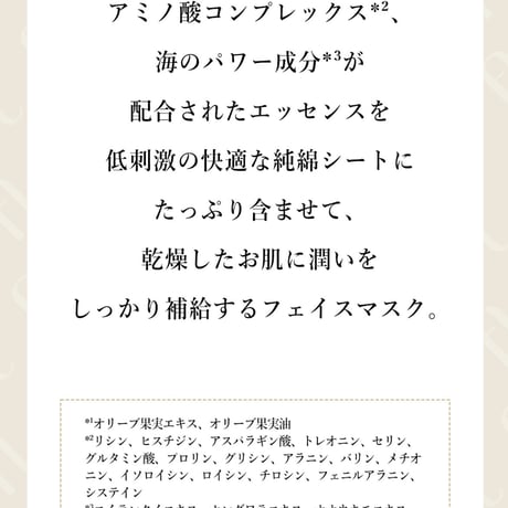 モイストパワーシートマスク