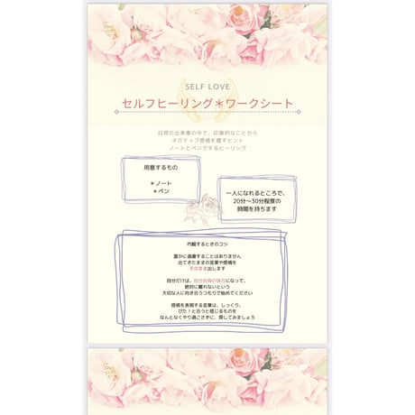 【Free】セルフヒーリング＊ワークシート