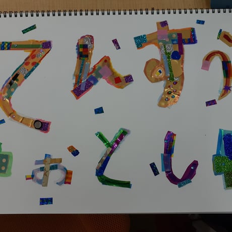 子ども作品：点数落とし（作：かのん）／支援者様のお手元にお届け