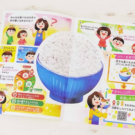 寄付／教育支援：くるっと工作ブック『食育：カラダをつくる３つのパワー』(50冊セット)／教育施設にお届け