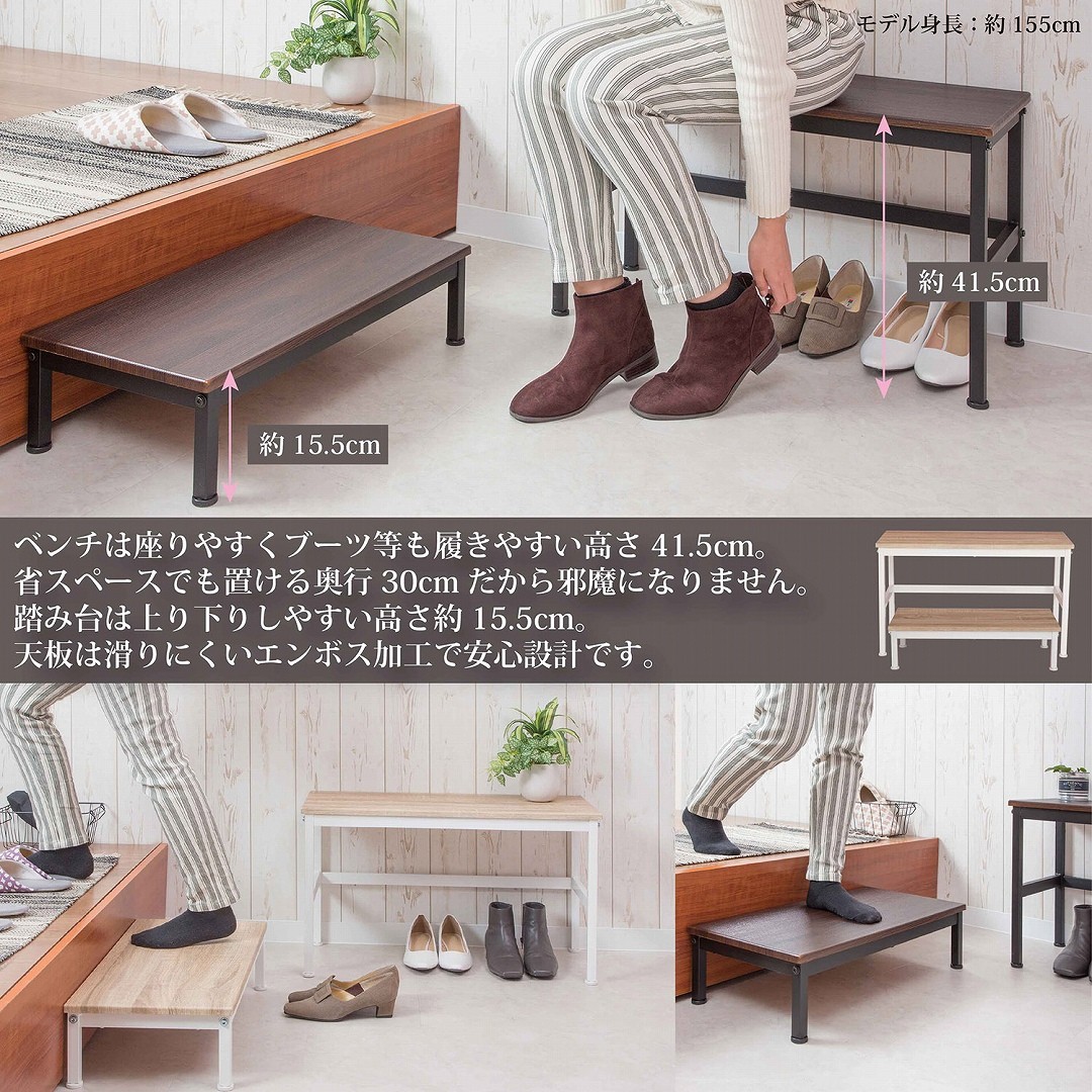 玄関ベンチ＆踏み台セット SYM-201 | sunharvest shop