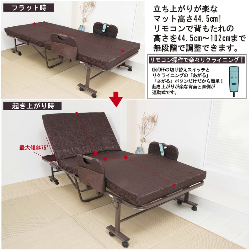 折りたたみ電動リクライニングベッド TS-1023BR | sunharvest shop