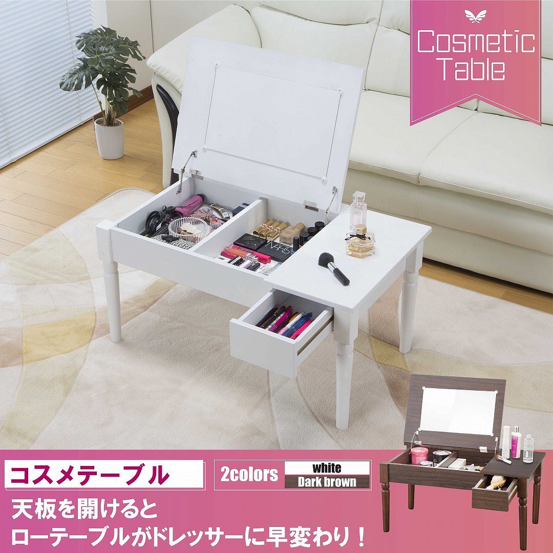 コスメテーブル LT-900 | sunharvest shop