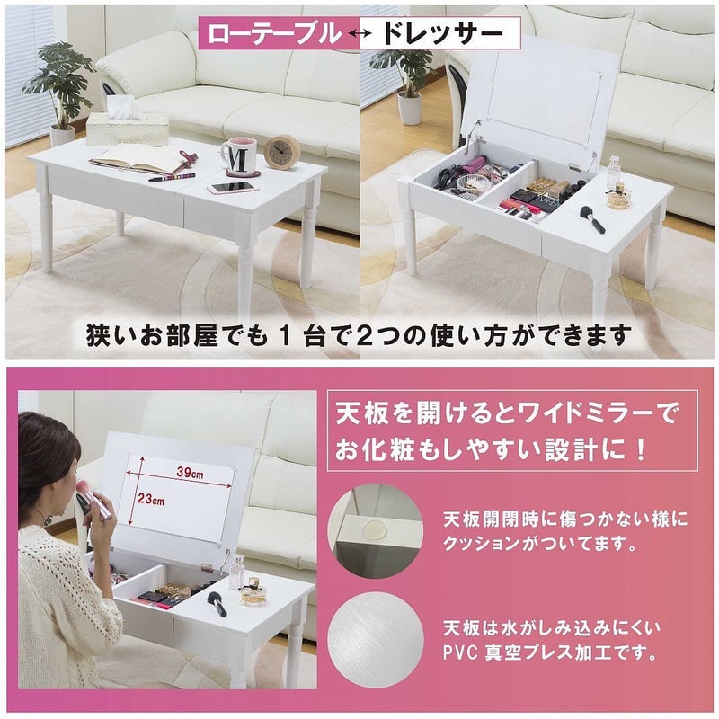 コスメテーブル LT-900 | sunharvest shop