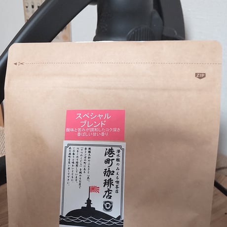 港町珈琲オリジナル【スペシャルブレンド】　直火焙煎珈琲豆200ｇ