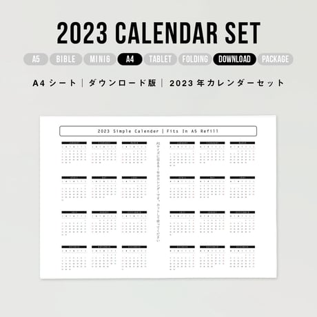 A4｜2023 calendar set