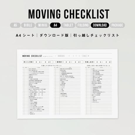 A4｜moving checklist