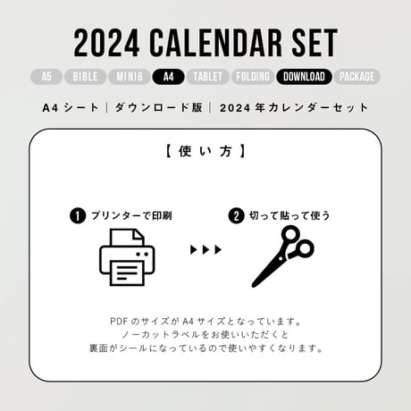 A4｜2024 calendar set