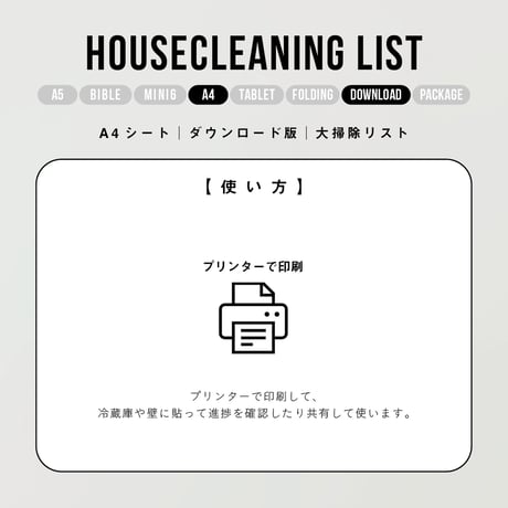 A4｜大掃除リスト