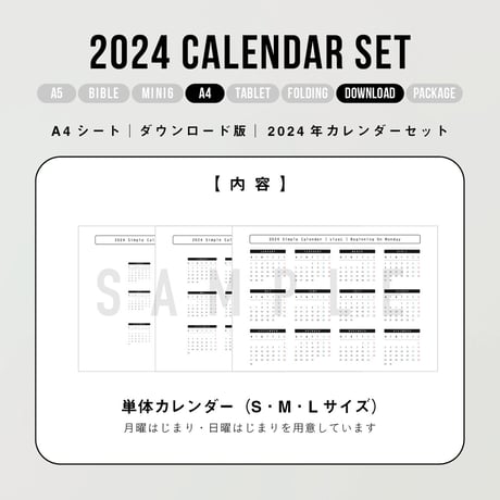 A4｜2024 calendar set