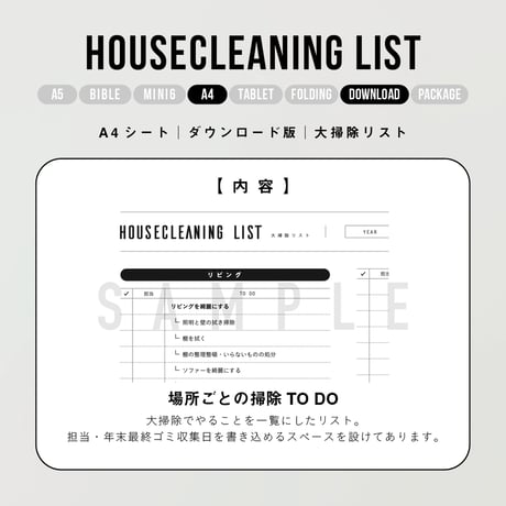 A4｜大掃除リスト