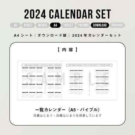 A4｜2024 calendar set