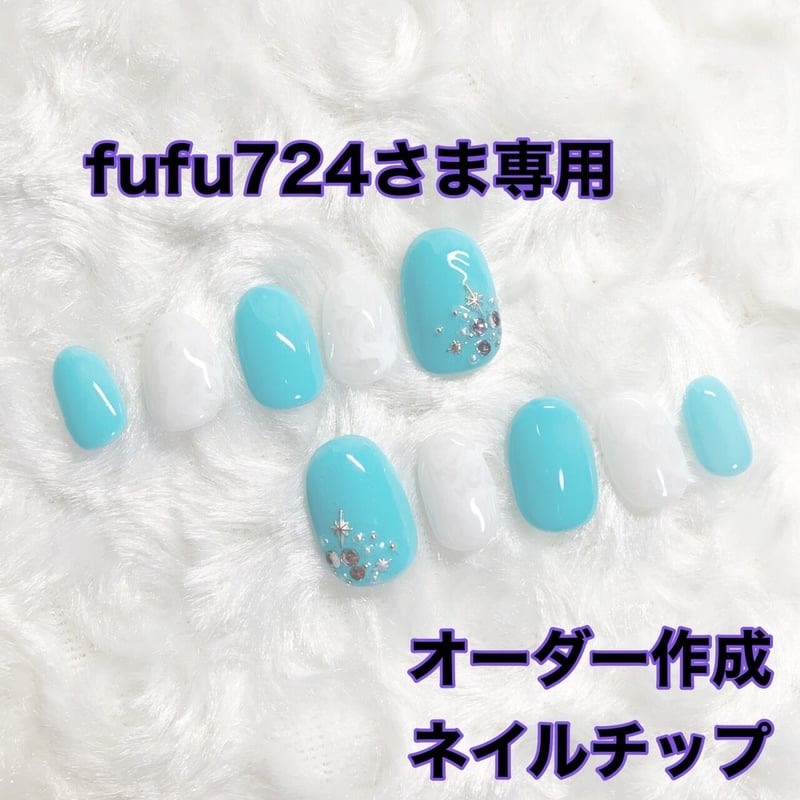 【お】フルオーダーネイルチップ 【お】フルオーダーネイルチップ