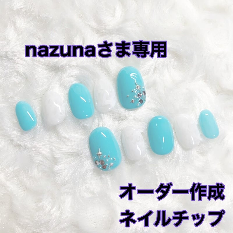 nazuna様専用 定額デザインネイルチップ | ふわふわねいる