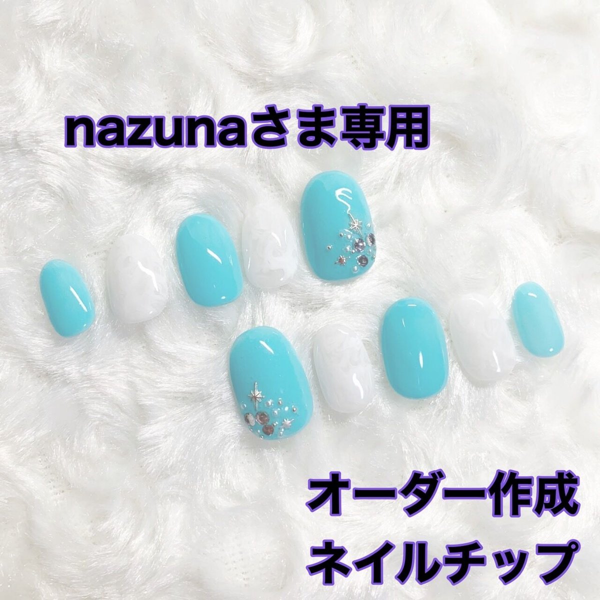 nazuna様専用 定額デザインネイルチップ | ふわふわねいる