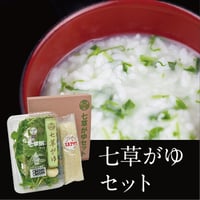 松平の七草粥セット(送料込) 2026年1月4日発送商品　※数量限定