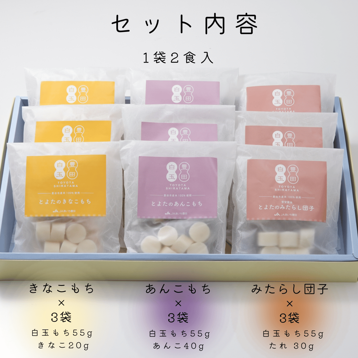 ギフト最適】豊田産米100％使用のしらたま3種セット (簡単！おうちで