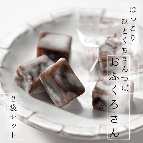 送料お得！【絶品和スイーツお試し!】ほっこり一口きんつば「おふくろさん半生菓子」3～6袋SET