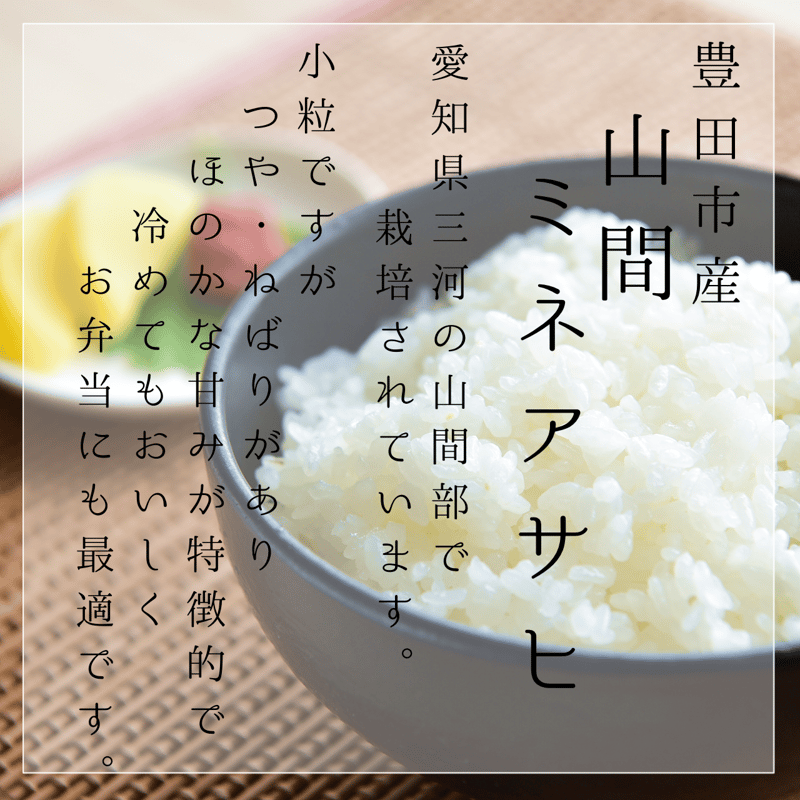 令和7年産米】山間ミネアサヒ 3kg | MEKIKI