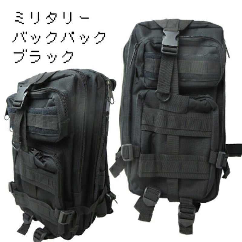 ミリタリーバックパック ブラック | ITUKL
