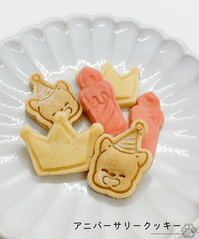 クッキー2個セット(送料込み) | わんこのお菓子屋さん あんじゅ