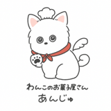 わんこのお菓子屋さん あんじゅ