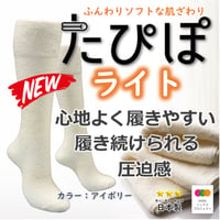 たぴぽライト