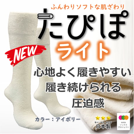 たぴぽライト