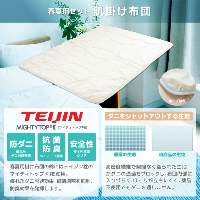 新品】超COOL 肌掛けふとん シングルサイズ 3点セット 新品】超COOL 肌