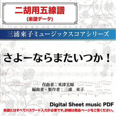 CATEGORY ▽三浦來子ミュージックスコアシリーズ［制作レーベル 