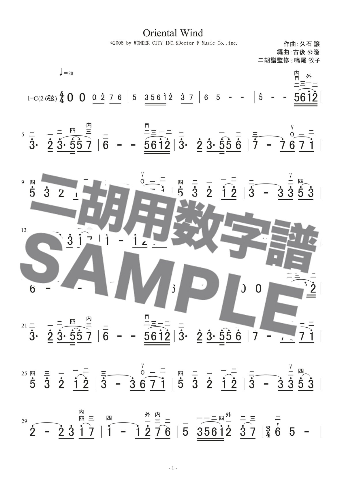 Oriental Wind（オリエンタルウインド） -二胡用数字譜- 〔二胡向け