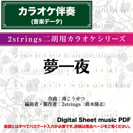 二胡姫ミュージック ストアーズ店（二胡の音源・楽譜データのダウンロード販売）