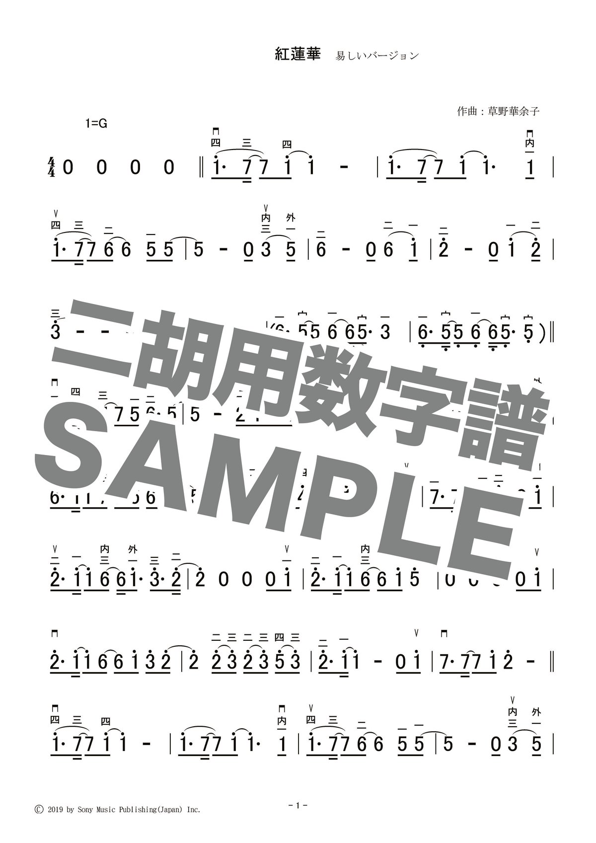 紅蓮華（易しいver）-二胡用数字譜- ダウンロード版 ※パスワード