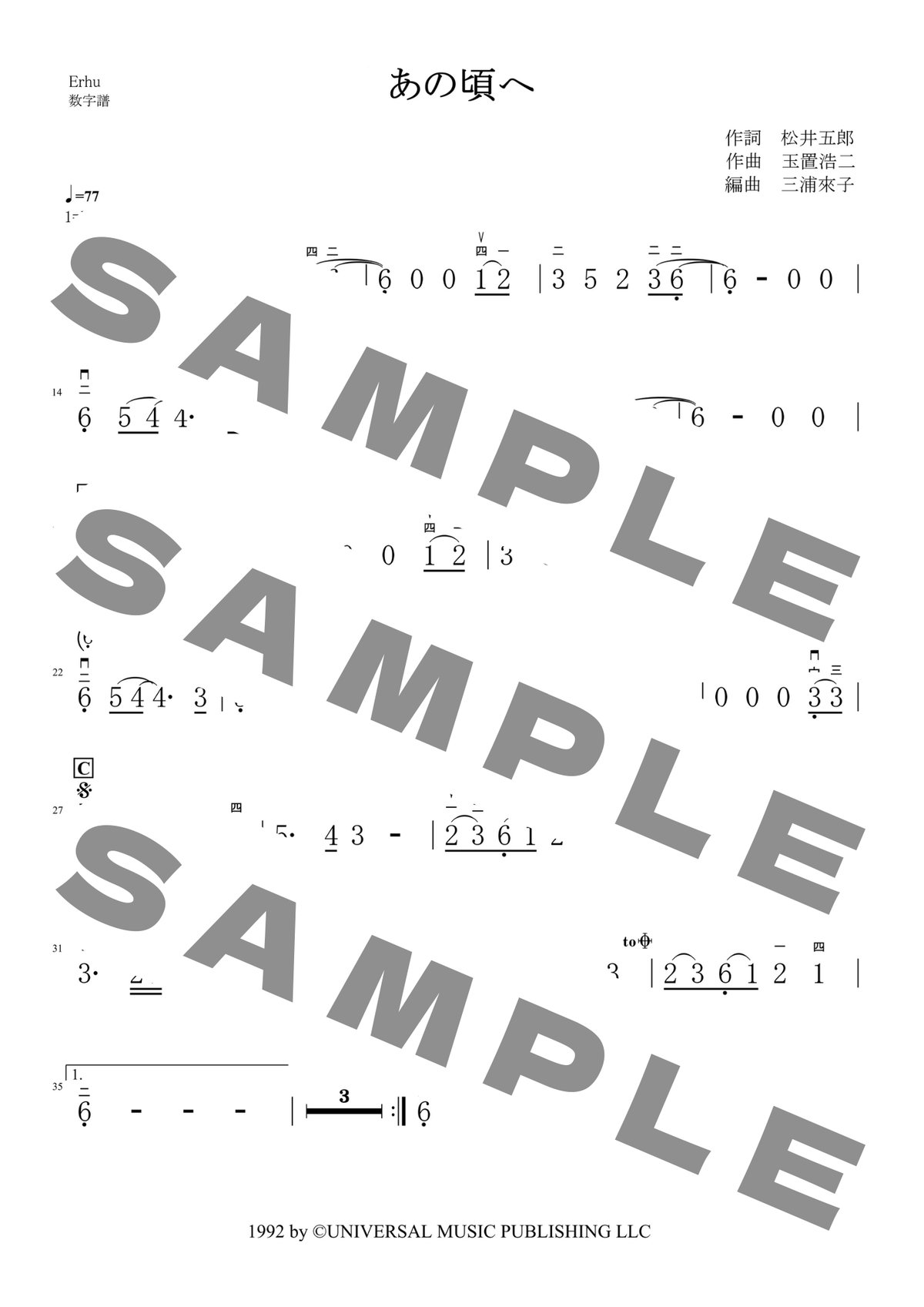 あの頃へ／安全地帯 -楽譜とカラオケ音源セット- ダウンロード版