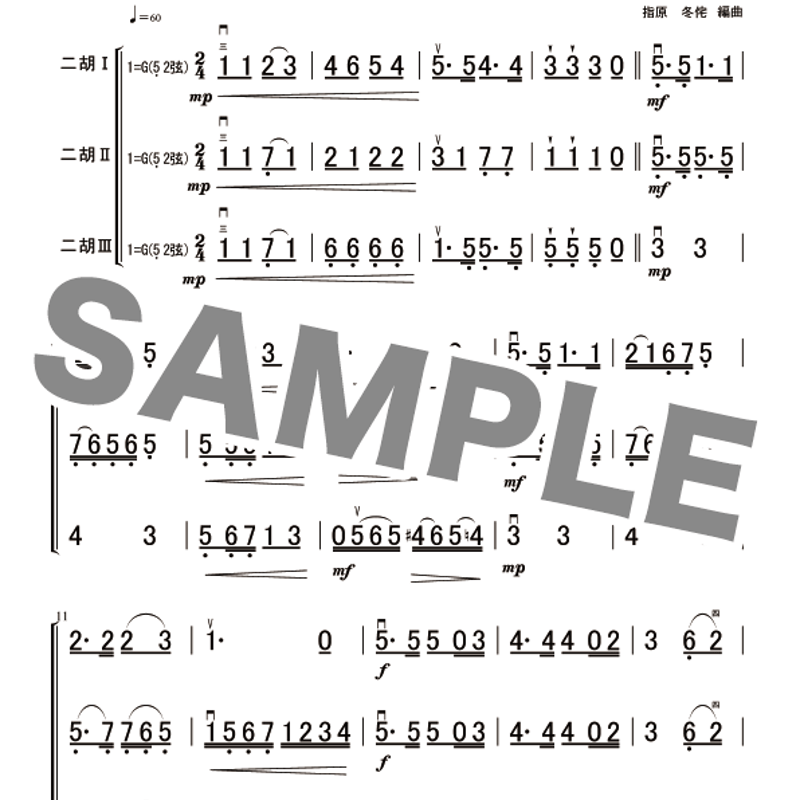 花/滝廉太郎 -（二胡三重奏） -二胡用数字譜- ダウンロード版