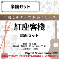 二胡 赤 ケース付き　松脂　取説　数字譜シール付き 二胡 赤 ケース付き 松脂 取説 数字譜シール付き 松脂