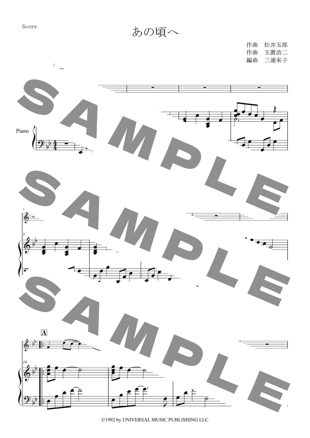 あの頃へ／安全地帯 -ピアノ伴奏譜-ダウンロード版 ※パスワード設定済