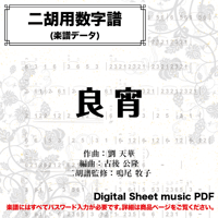 You Raise Me Up/Secret Garden（Key＝G）-二胡用五線譜&数字譜