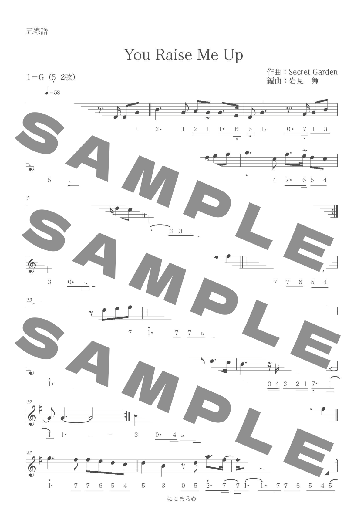二胡 赤 ケース付き　松脂　取説　数字譜シール付き You Raise Me Up/Secret Garden（Key＝G）-二胡用五線譜&数字譜