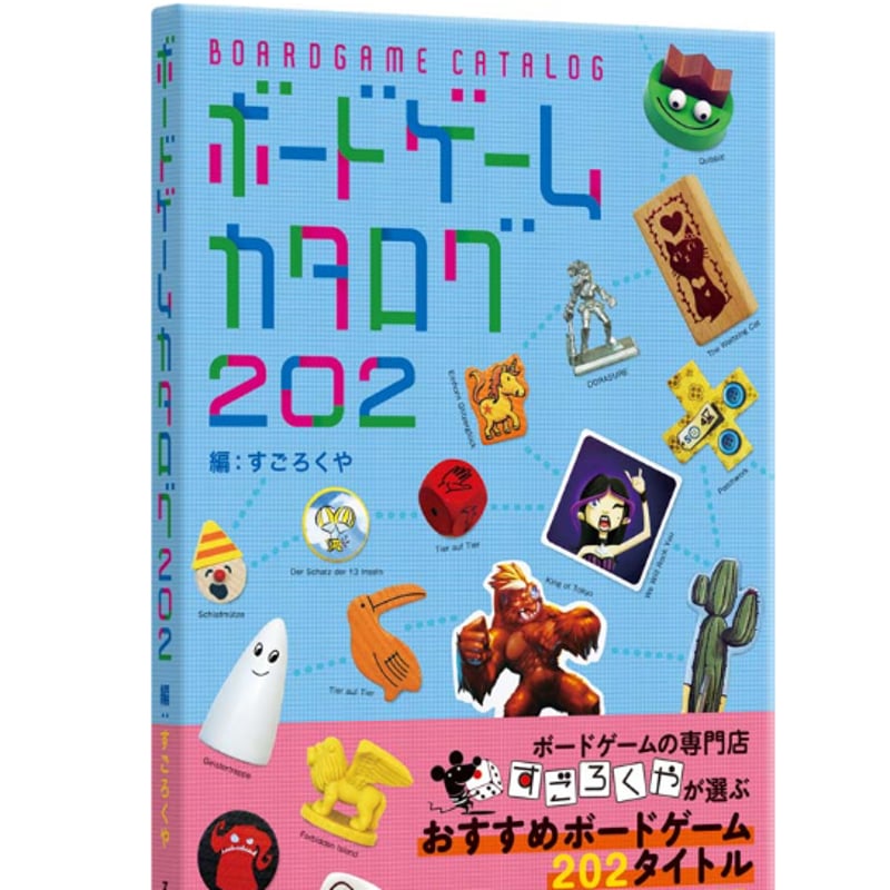 ボードゲームカタログ 202 | ki no omochaspace hami【木のおもちゃス...