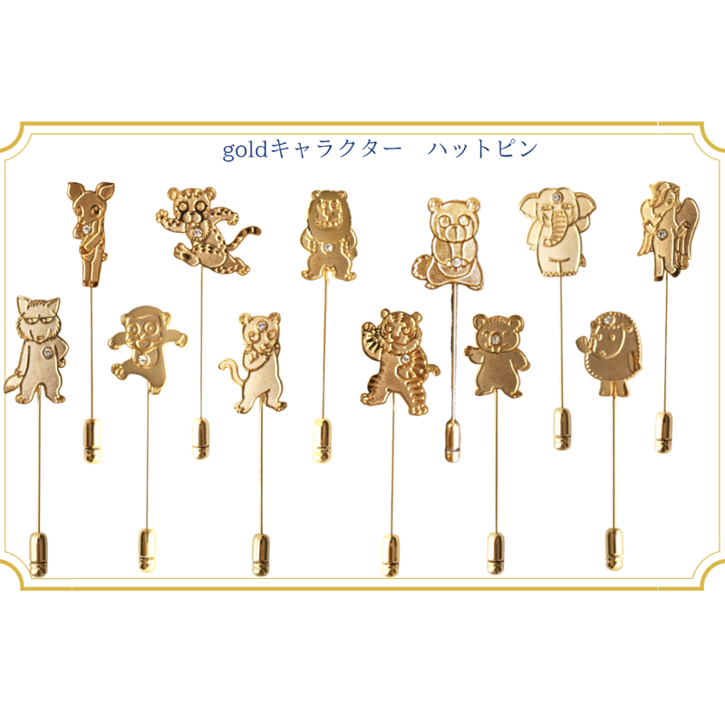 ゴールド キャラクターハットピン | 個性心理學®開運キャラクター