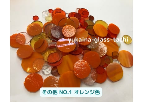 福丸ガラス2026　受注No3　その他のご希望色(オレンジ色)