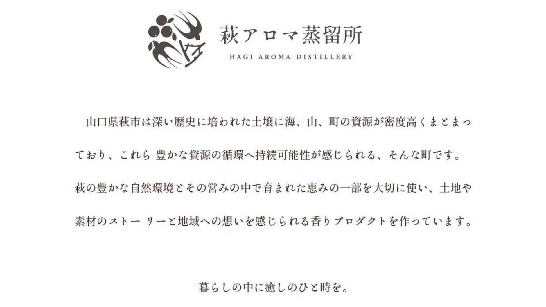 萩アロマ蒸留所