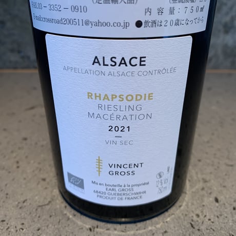 Rapsodie Riesling 2021／Domaine Gross （ドメーヌ・グロス）