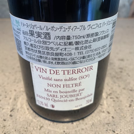Beaujolais Villages Nouveau Le Pont du Diable Vinifie Par Junko 2022／Domaine Joubert（ドメーヌ・ジョベール）