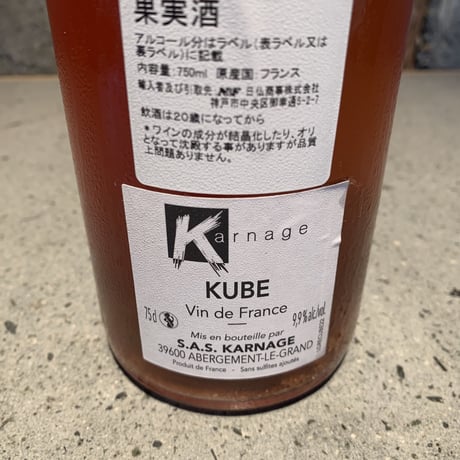 KUBE 2022 ／KARNAGE（カルネージュ）