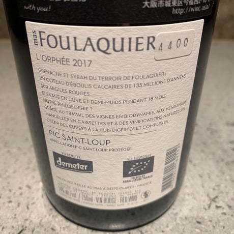 l'Orphée 2017／mas FOULAQUIER （マ・フラキエ）