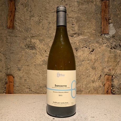 Sancerre Vinifie par Junko Arai 2015 ／Sebastien Riffault （セバスチャン・リフォー）