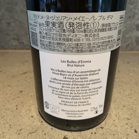 Les Bulles dʼEmma 2023／Domaine Julien Meyer（ドメーヌ・ジュリアン・メイエー）