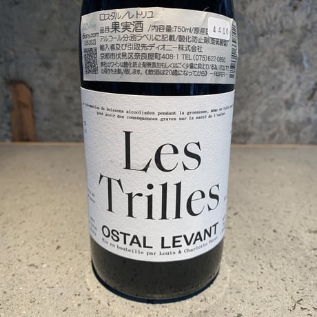 Les Trilles 2020／L'Ostal（ロスタル）